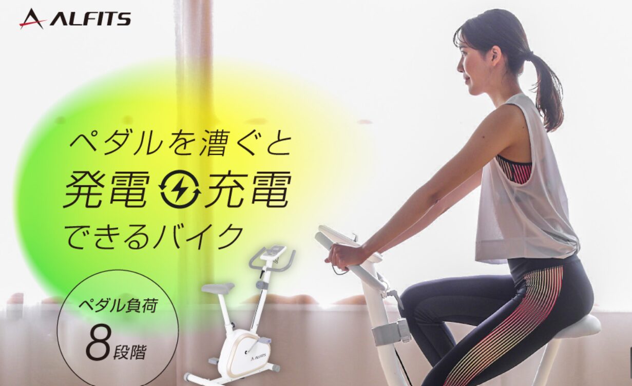 フィットネスバイクおすすめ10選！コスパ最強や充電式モデルまで 