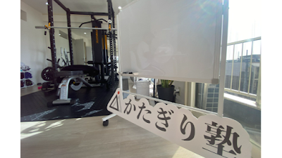 かたぎり塾 青葉台店