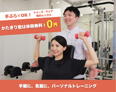 かたぎり塾 要町店