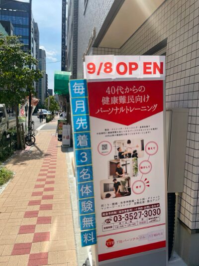 TTBパーソナルジム 八丁堀3号店