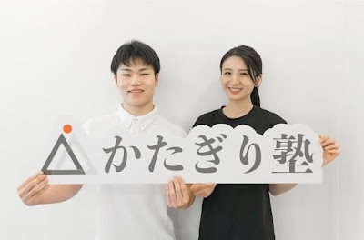 かたぎり塾 武蔵中原店