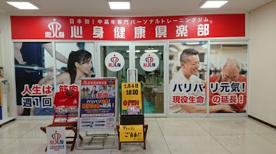 心身健康倶楽部 イオン西新井店