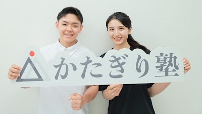 かたぎり塾 梅屋敷店