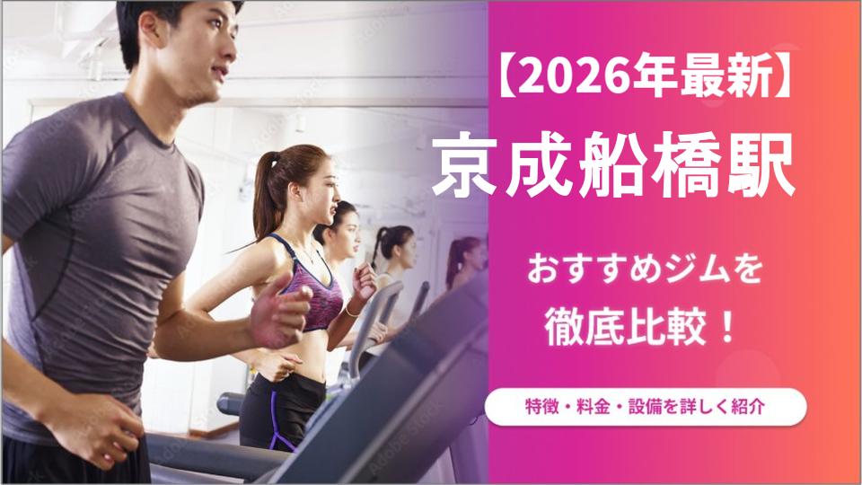 Private Training Gym MIDDLE(船橋)