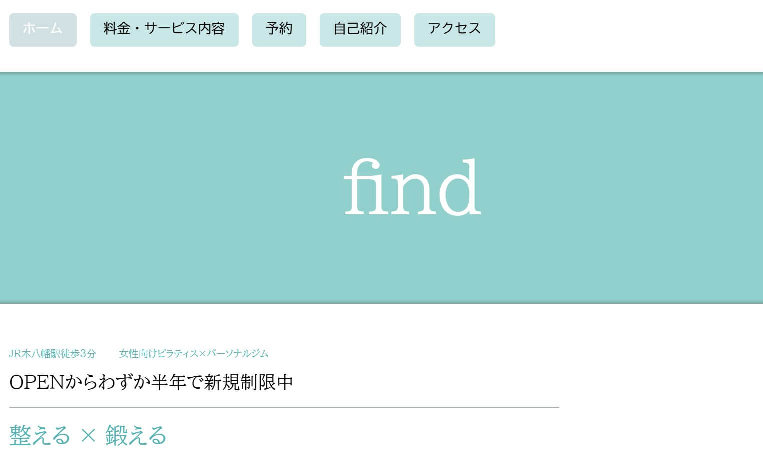 find(女性向けピラティス×パーソナル)本八幡