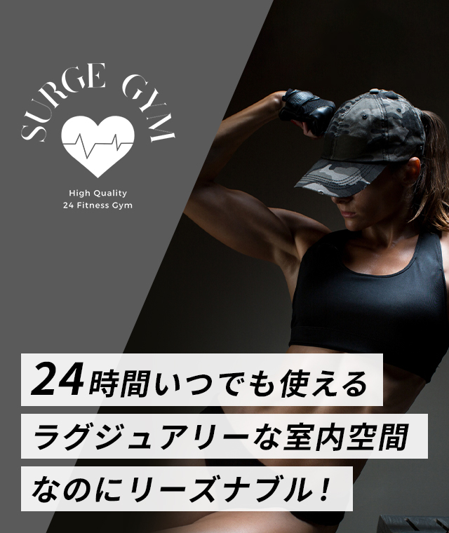 SURGE GYM(サージジム)