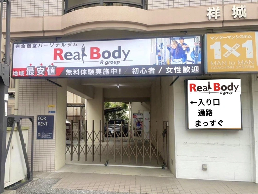 リアルボディ 松戸八柱店