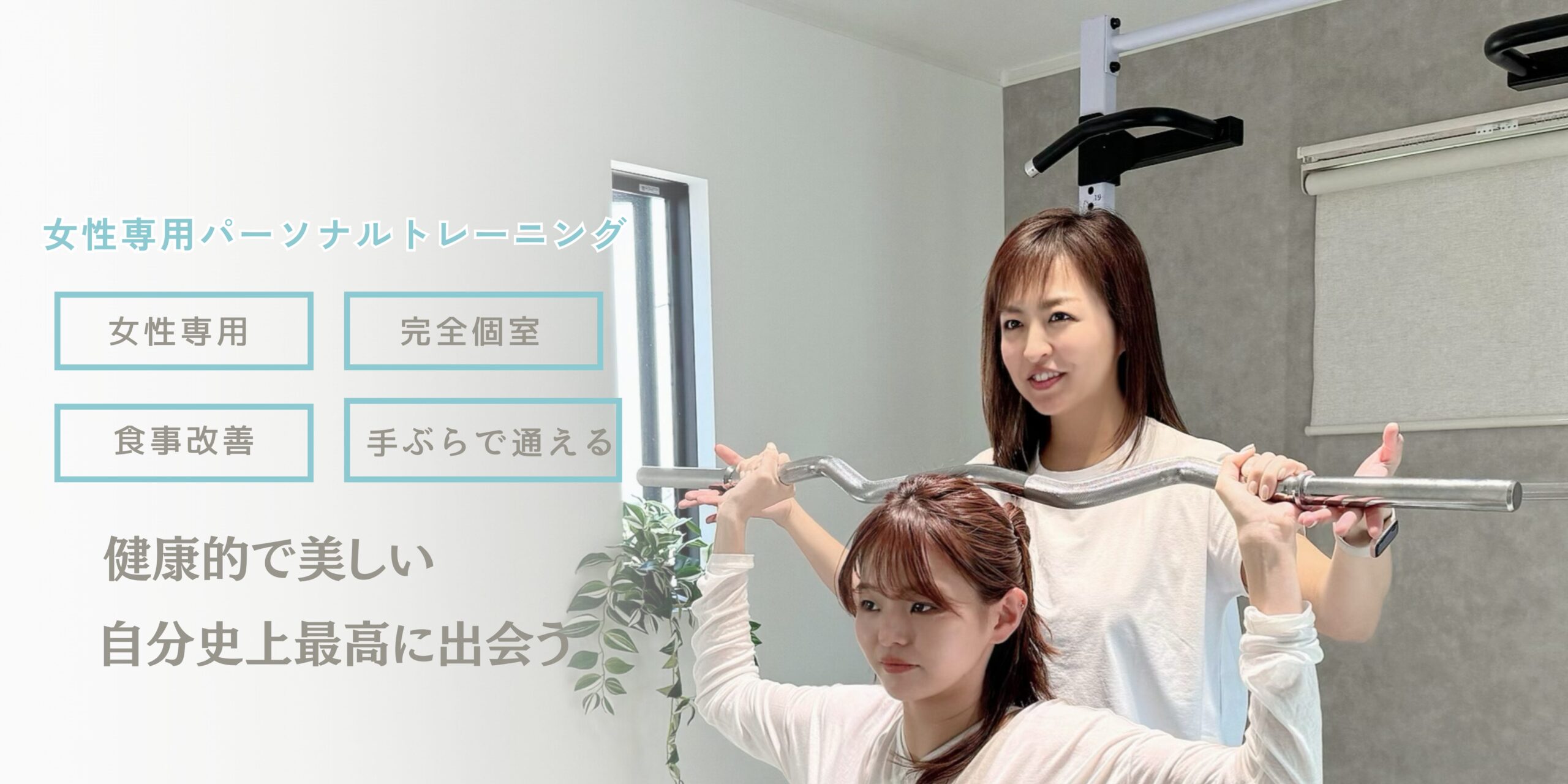 LaLa Style 流山おおたかの森(女性専用)