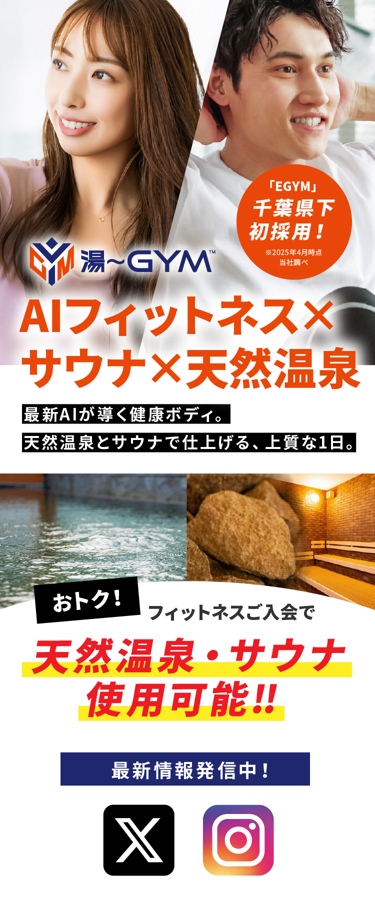 湯~GYM 新習志野駅店