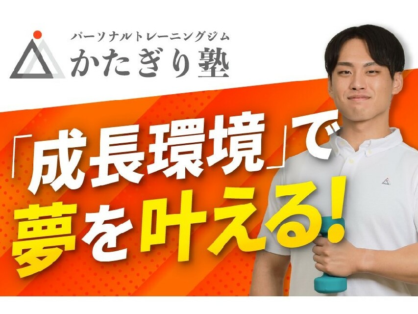 かたぎり塾 京成大久保店