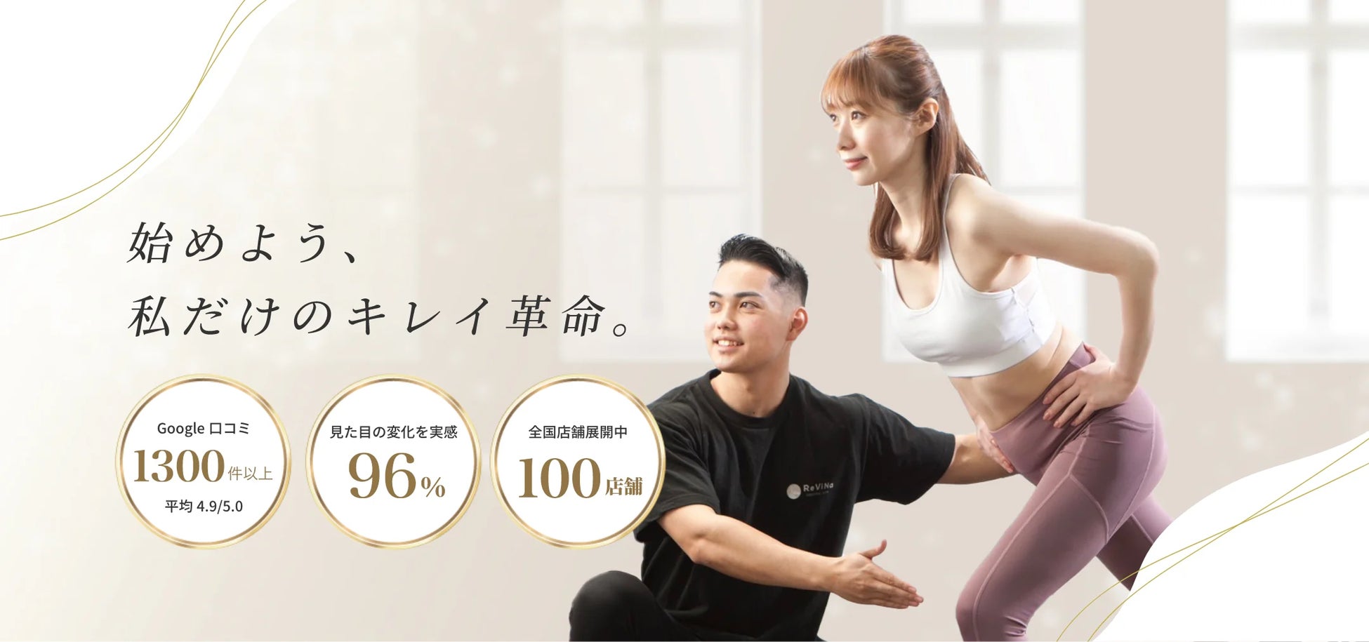 ReViNa（レビナ）鎌ヶ谷店