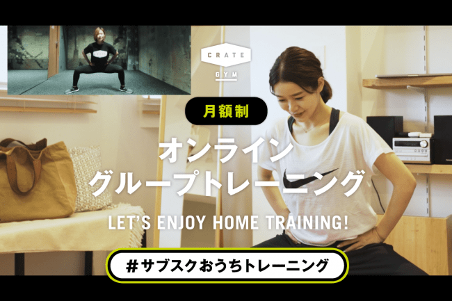 CRATE GYM（クレートジム）