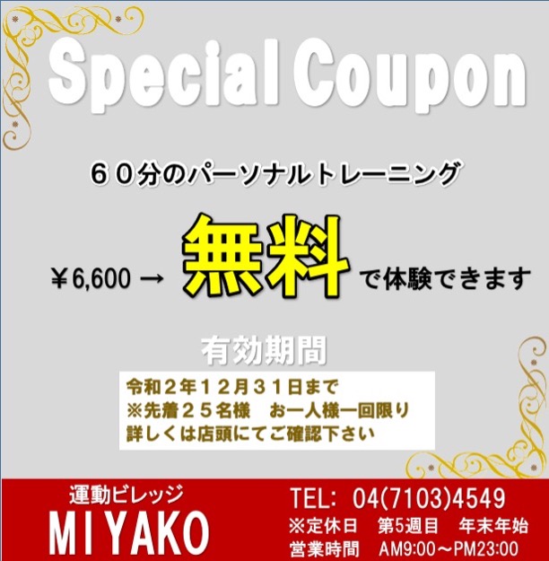 運動ビレッジMIYAKO