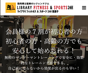LIBRARY FITNESS & SPORTS 24H 我孫子