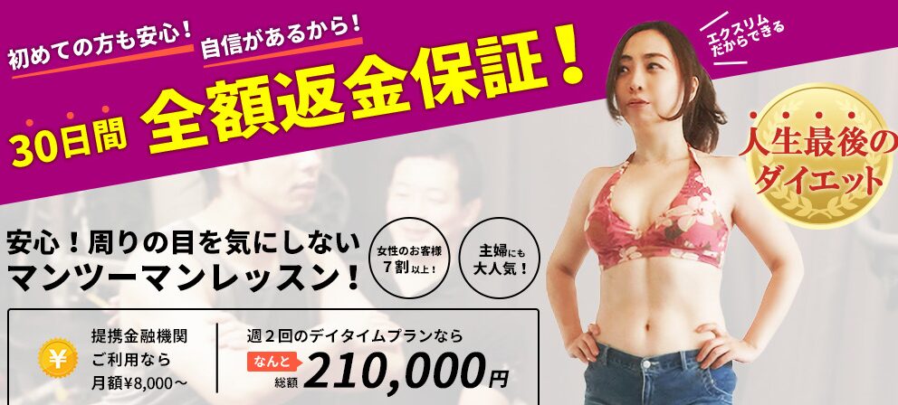 XSLIM 大宮店