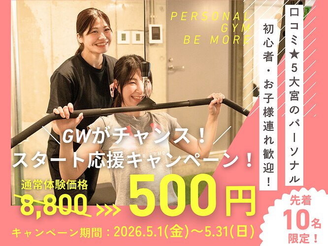 パーソナルジム Be more 大宮店