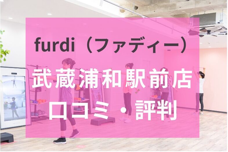 ファディー 武蔵浦和駅前店