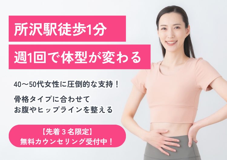 Diet Space 所沢