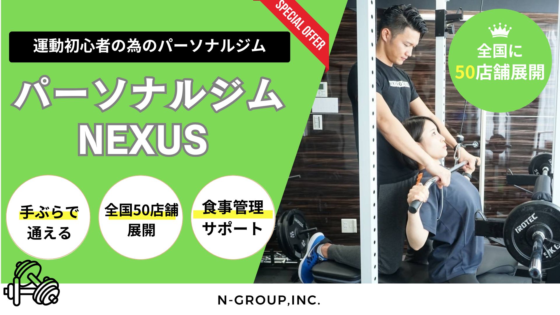 NEXUSパーソナルジム 新越谷店