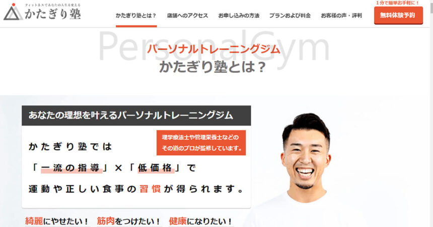 かたぎり塾 武蔵新城店