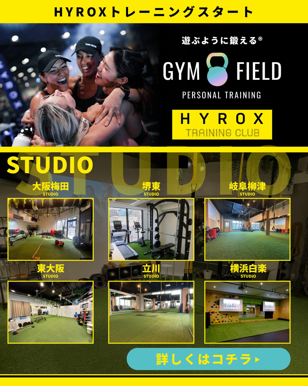 GYM FIELD(ジムフィールド)横浜白楽スタジオ