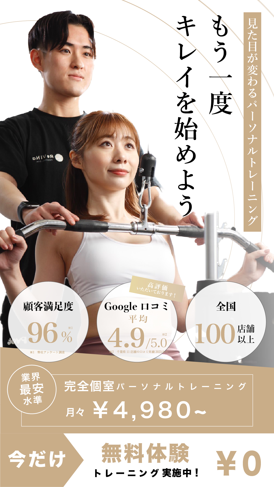 パーソナルジム ReViNa 新子安/大口店