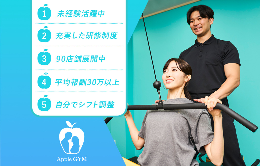 Apple GYM 大口店