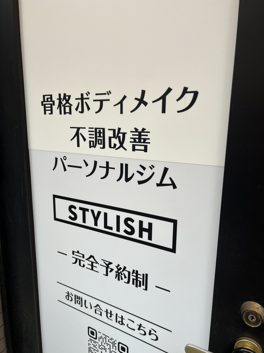 STYLISH（スタイリッシュ） 東神奈川