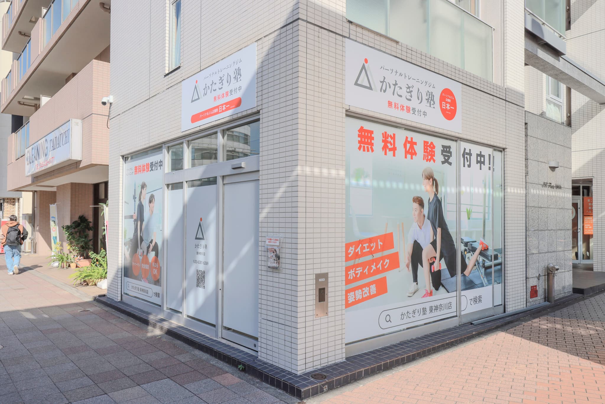 かたぎり塾 東神奈川店