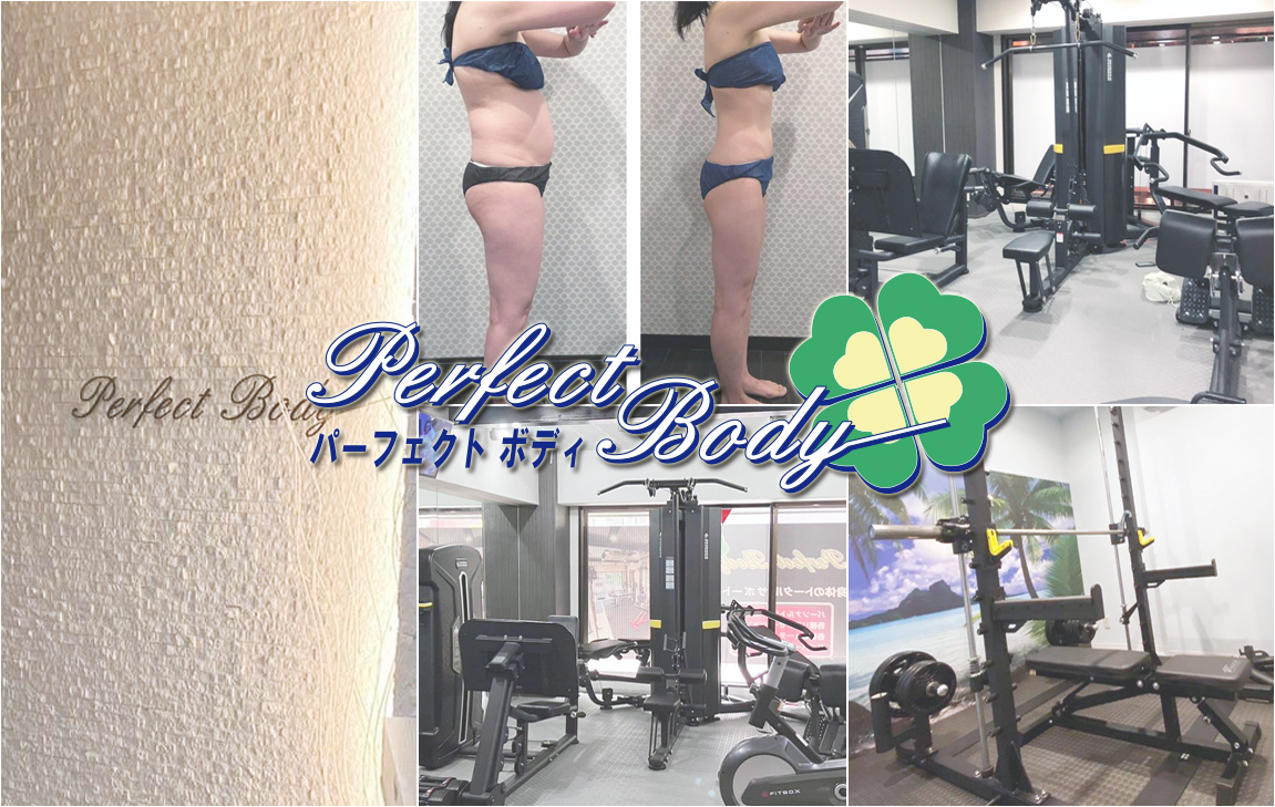 PerfectBody（パーフェクトボディ）新横浜