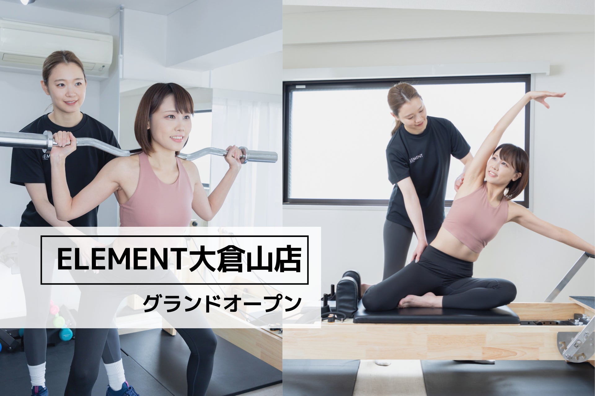 ELEMENT 大倉山店