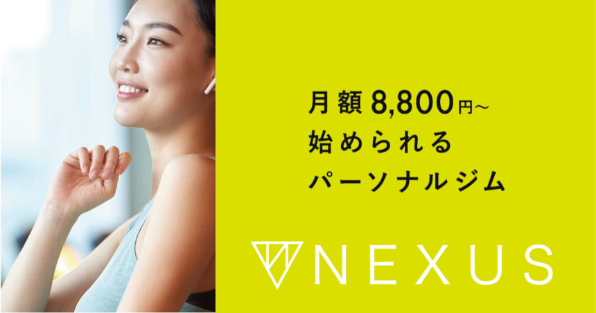 NEXUS 綱島店
