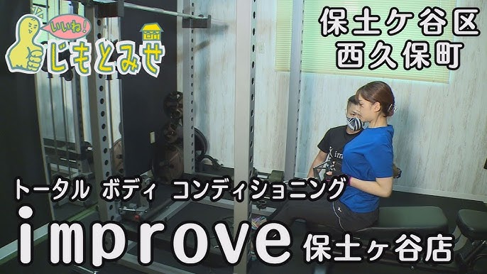 improve 保土ヶ谷店