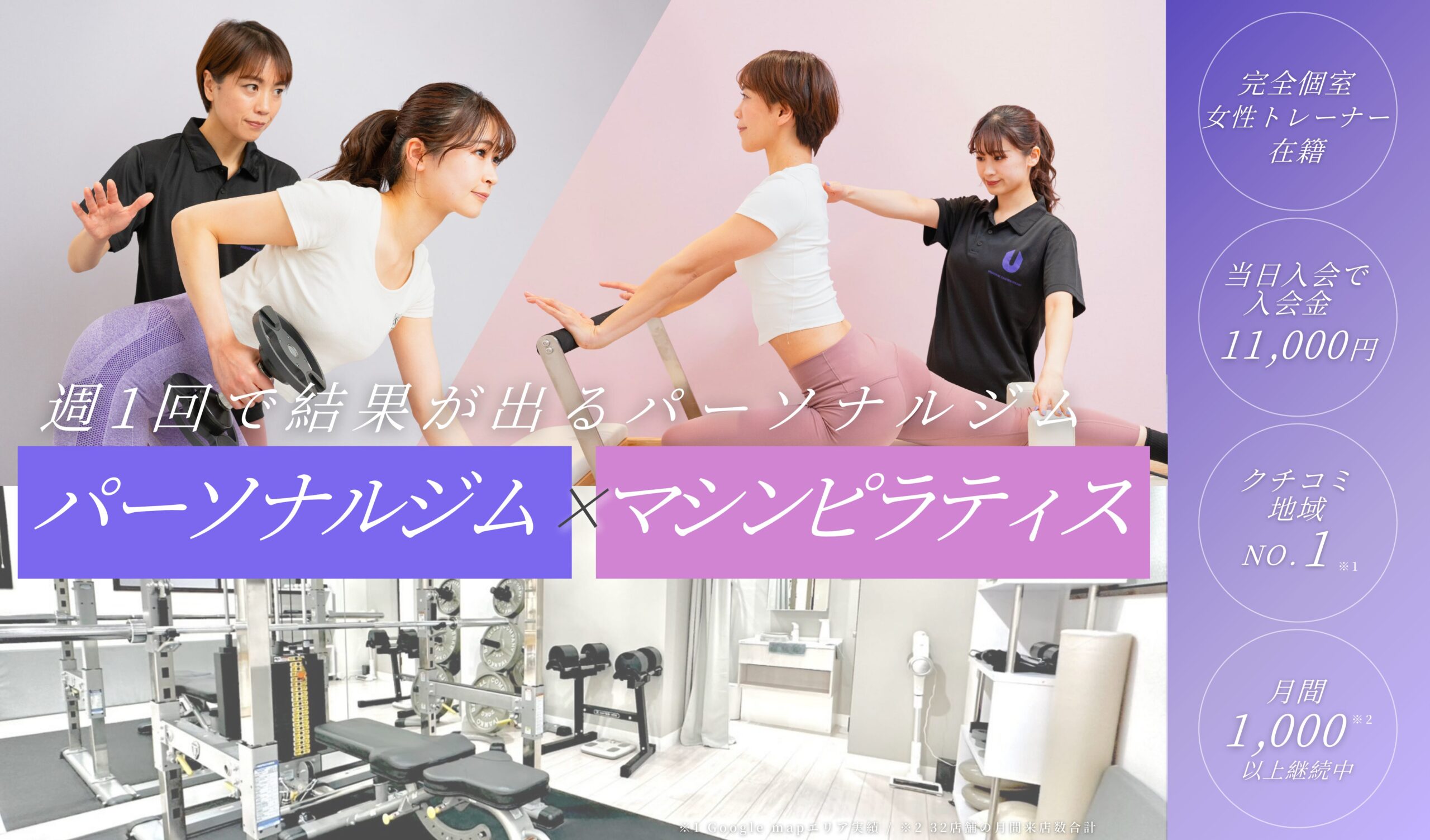PERSONAL TRAINING STUDIO U 稲田堤店
