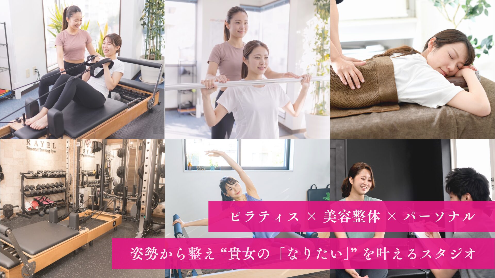 RAYEL Personal Training Gym（たまプラーザ）