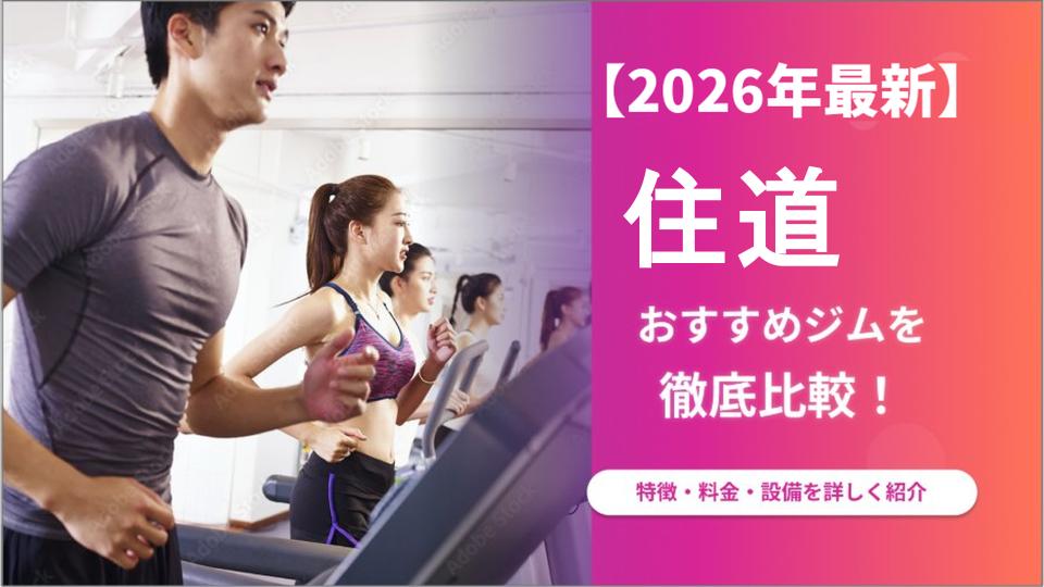 D-FIT24 住道店