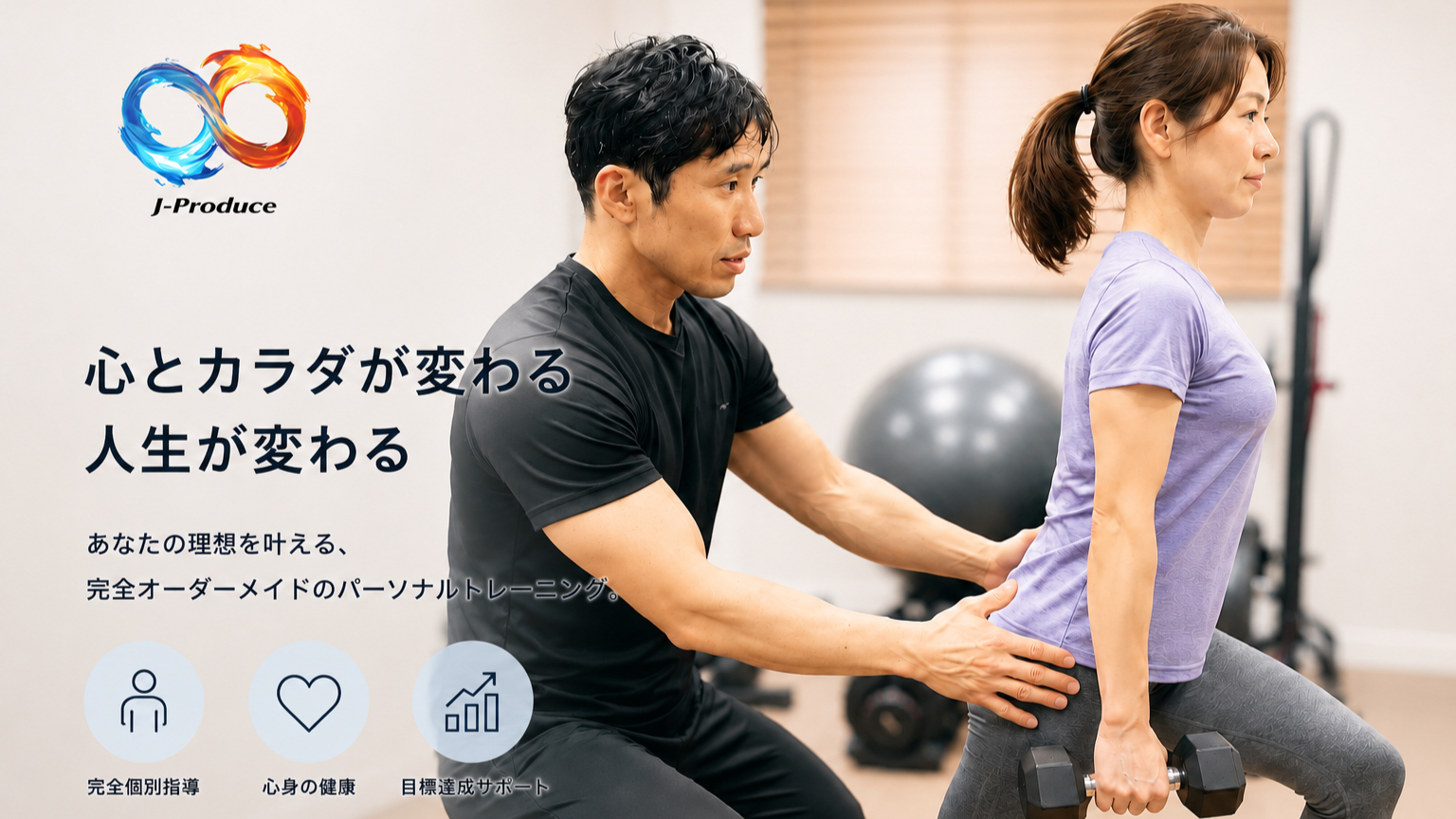 J-Produceインフィニティ