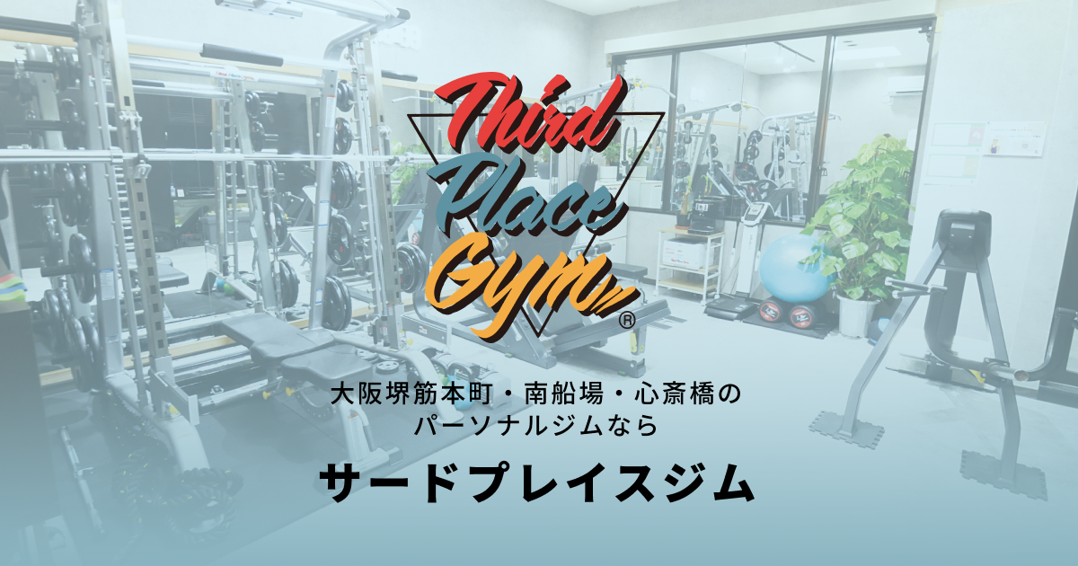サードプレイスジム 堺筋本町店