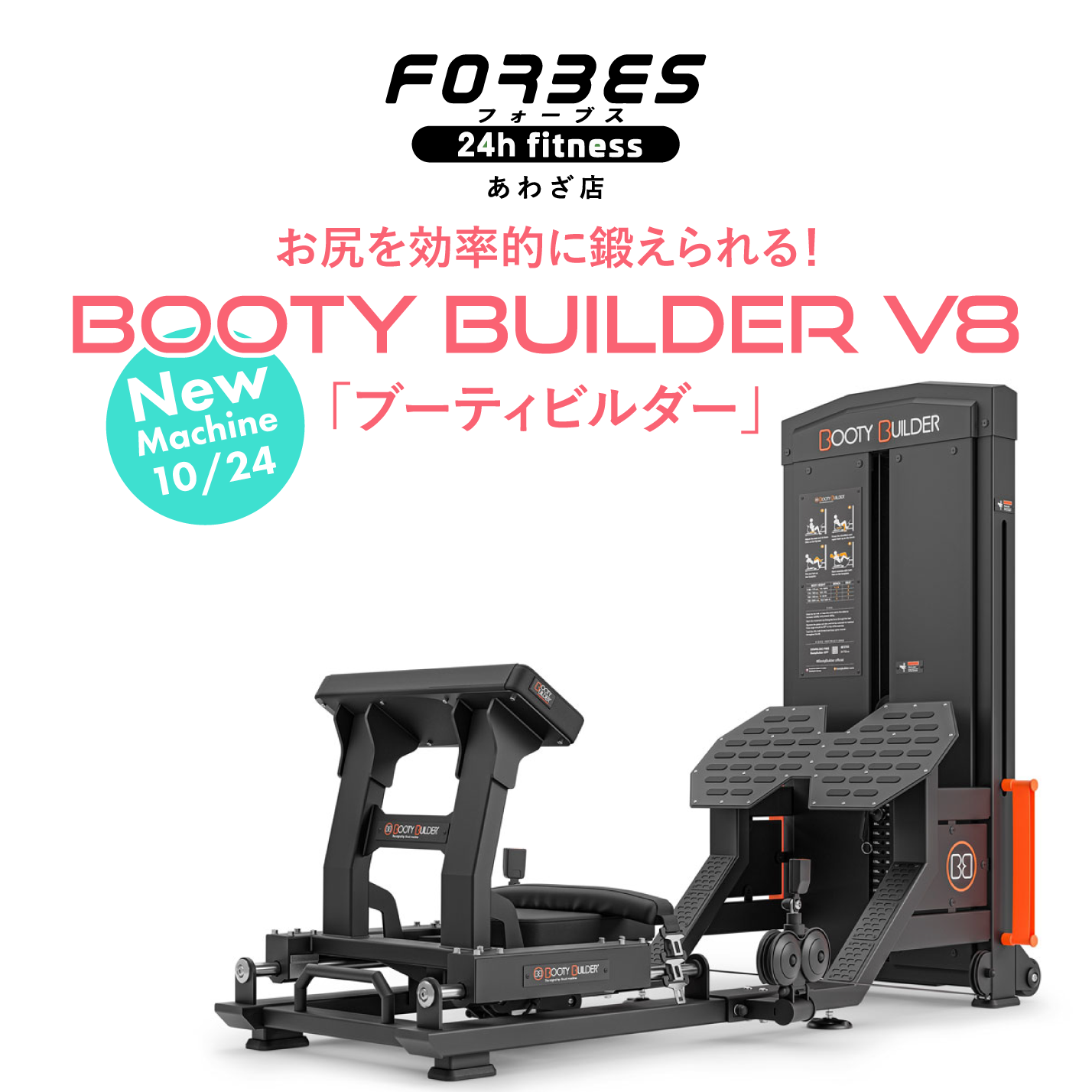 FORBES あわざ店