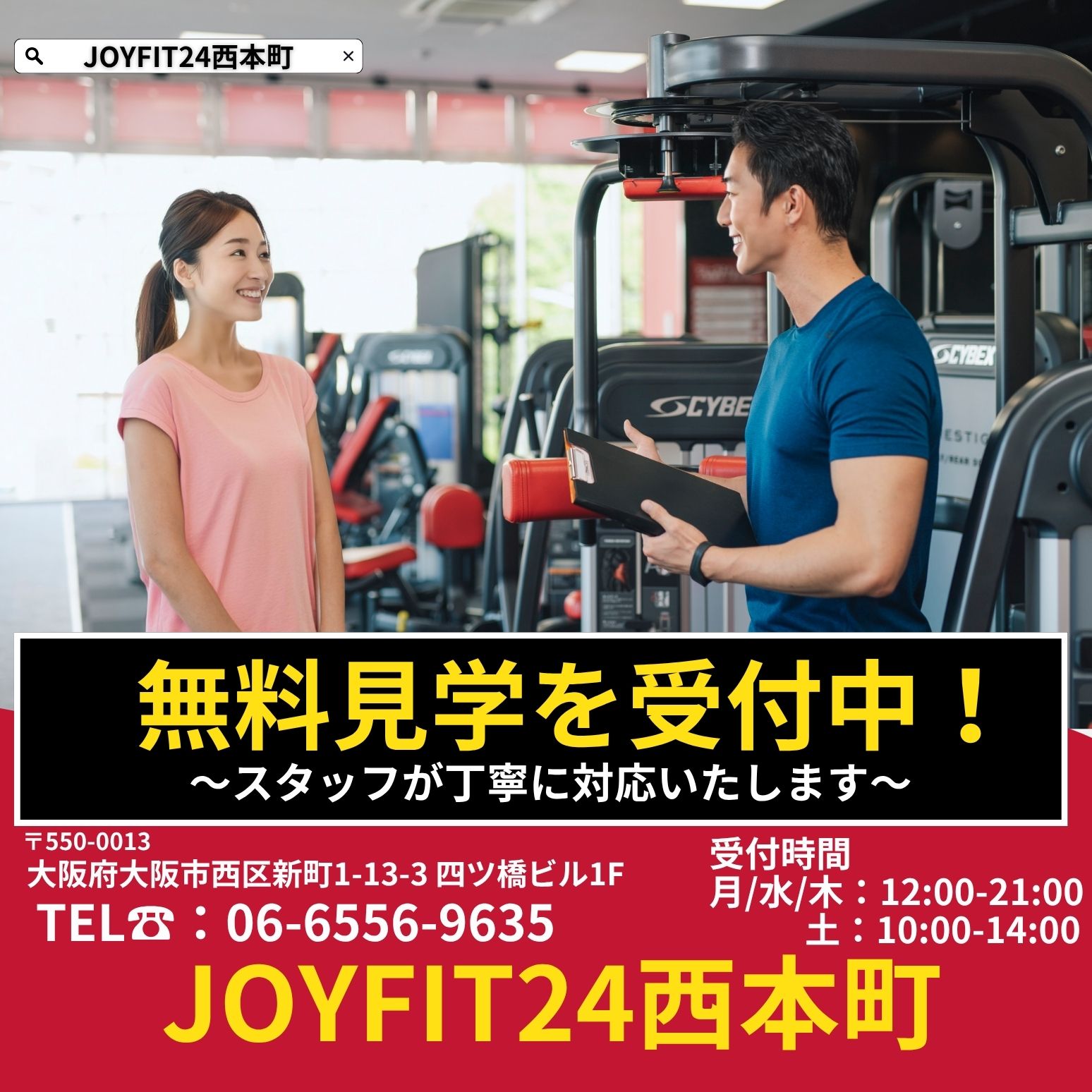 JOYFIT24 西本町