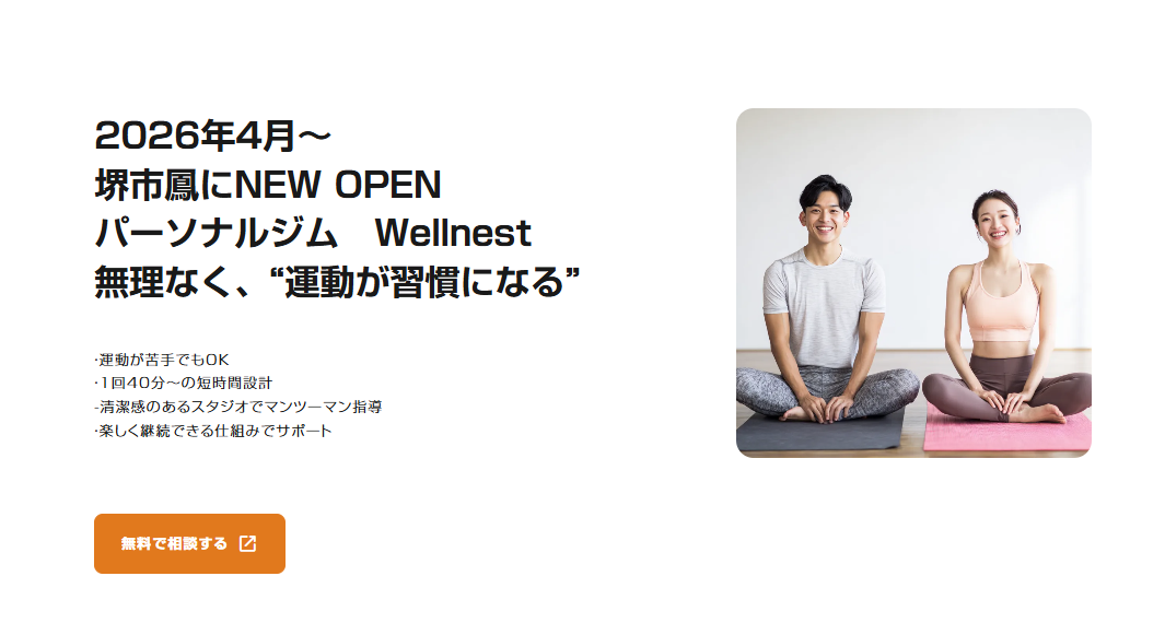 Wellnest(ウェルネスト)鳳店