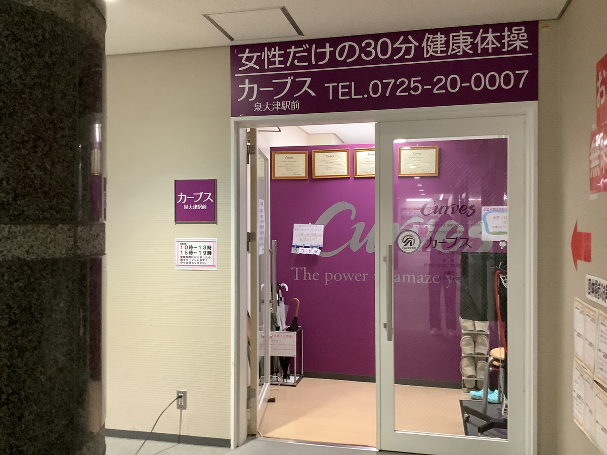 カーブス 泉大津駅前