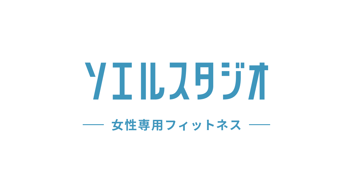 マシンピラティス＆フィットネス ソエルスタジオ 堺東店