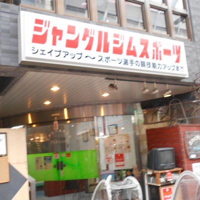 ジャングルジムスポーツ