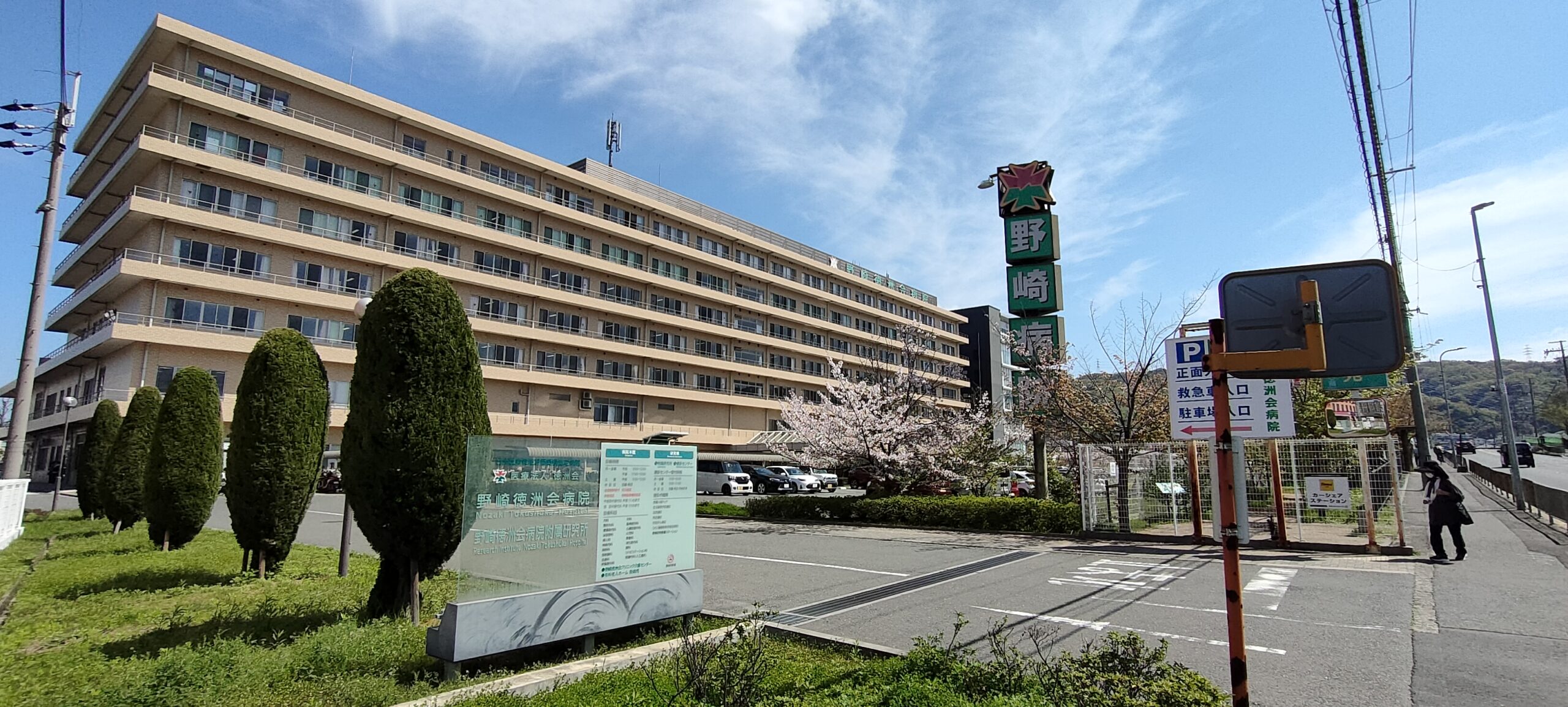 野崎徳洲会メディカルフィットネス Awai