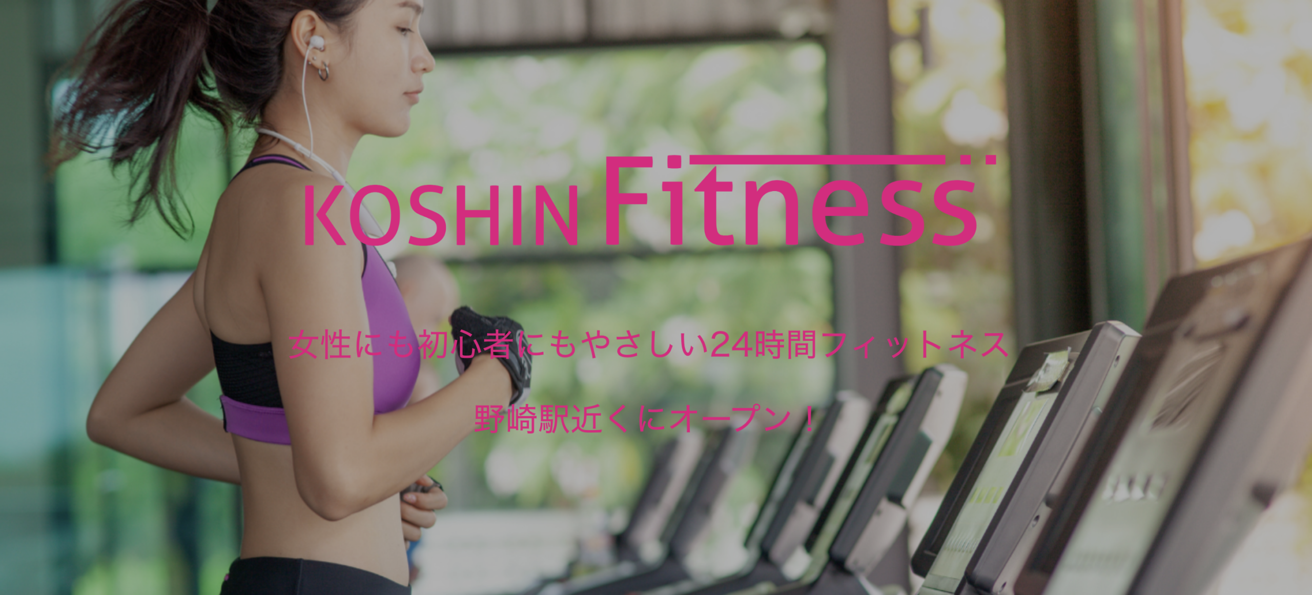 KOSHIN Fitness