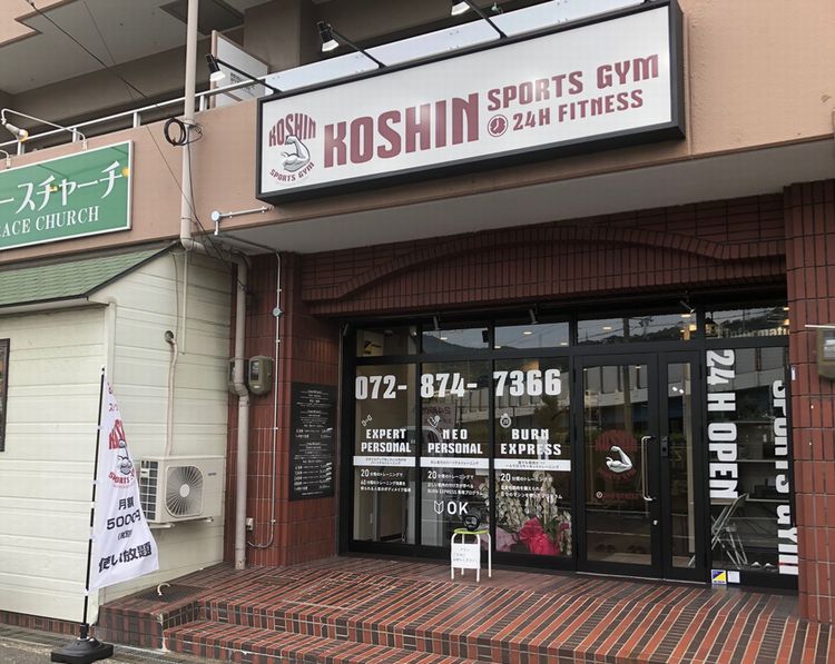 KOSHIN SPORTS GYM 1号店