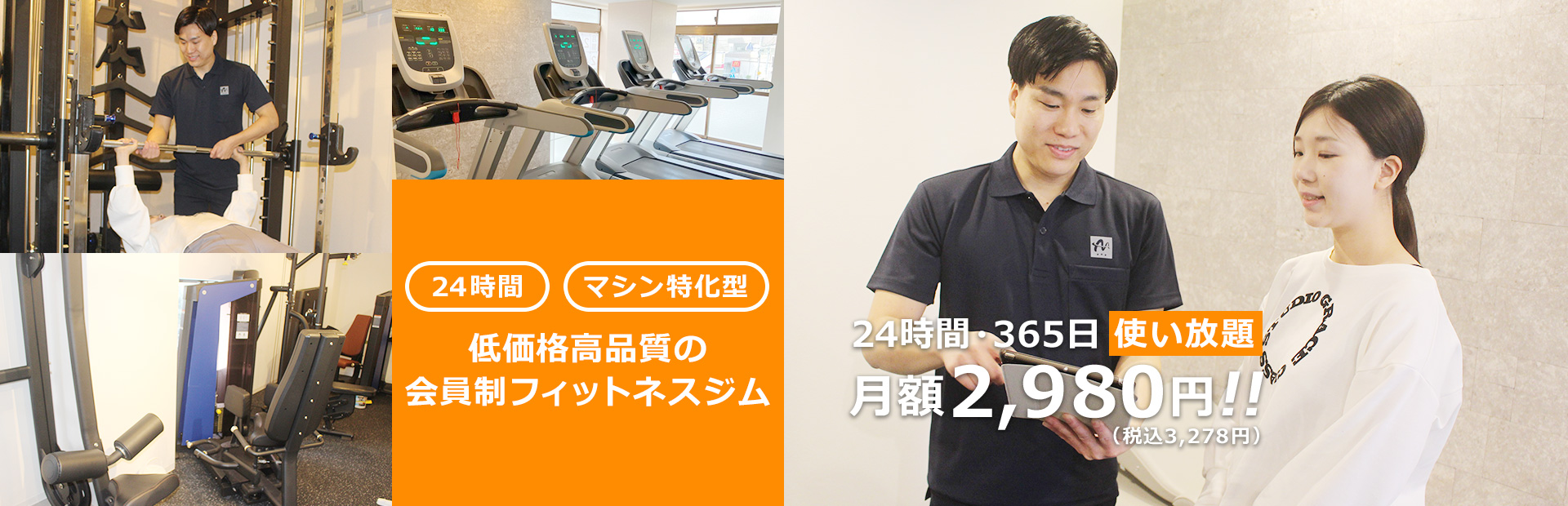 みつぼしジム 関目2号店 整体＆パーソナルトレーニング