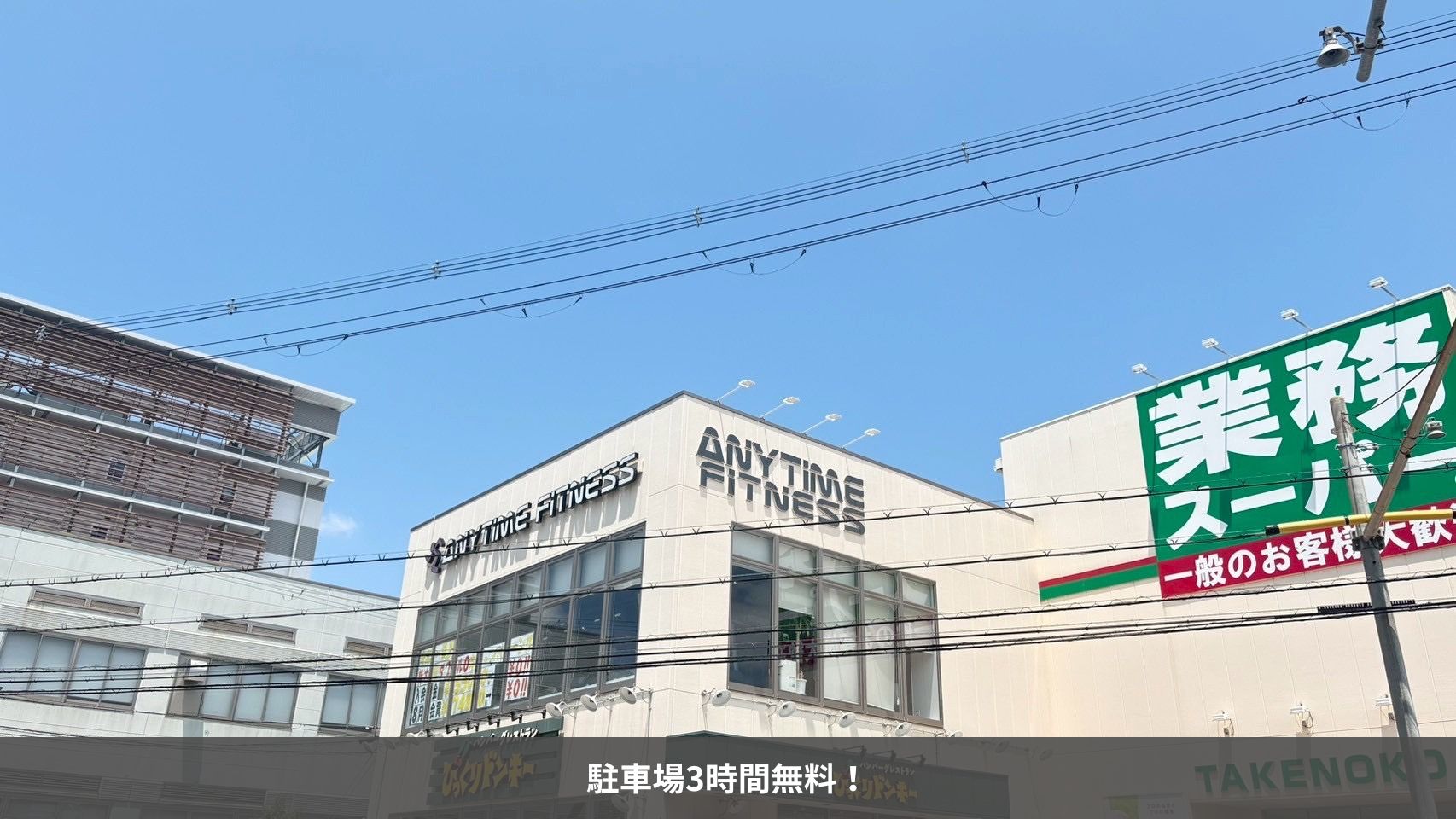エニタイムフィットネス 高槻大畑店