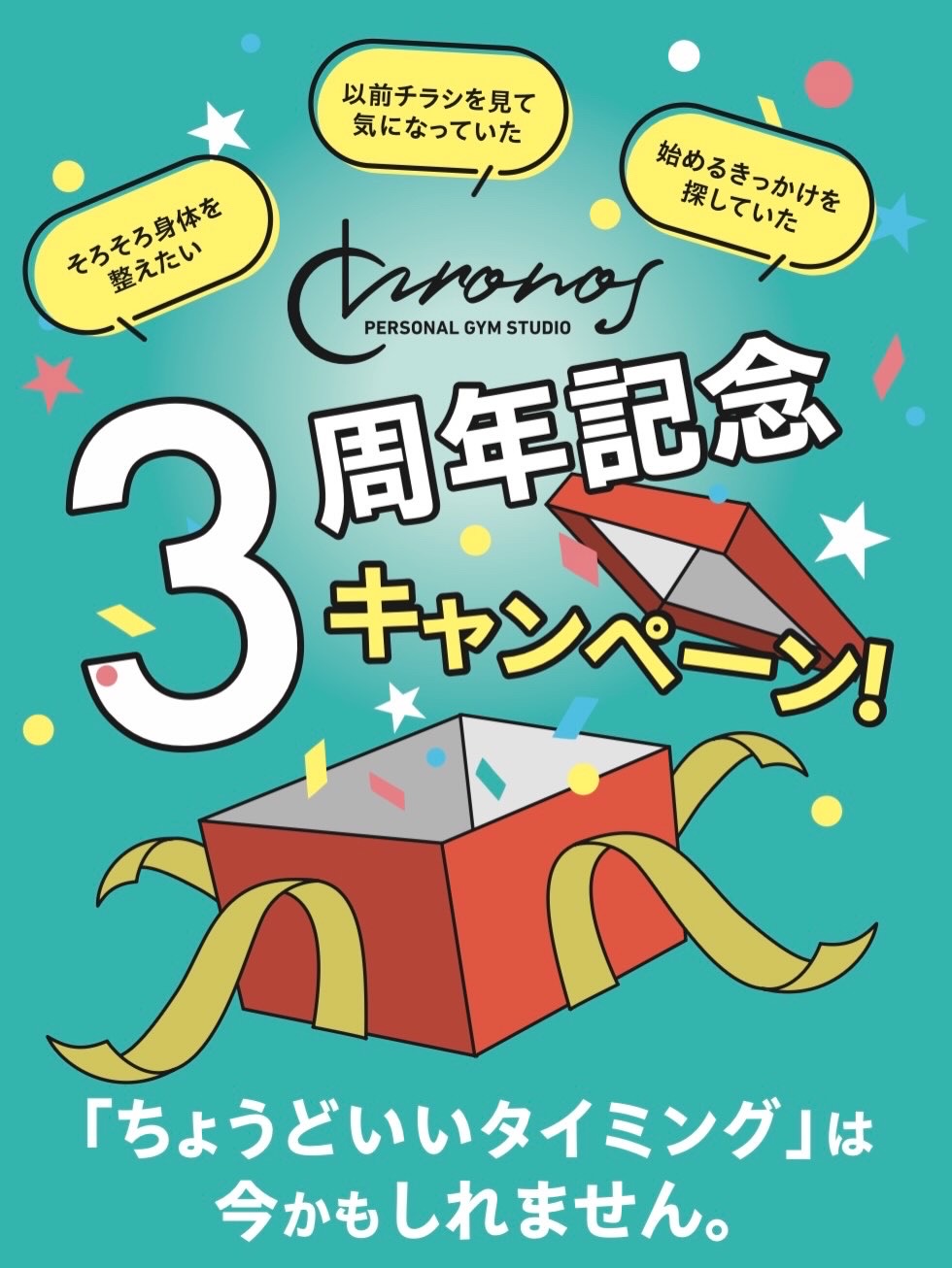 Chronos（クロノス）パーソナルジム 寺田町本店